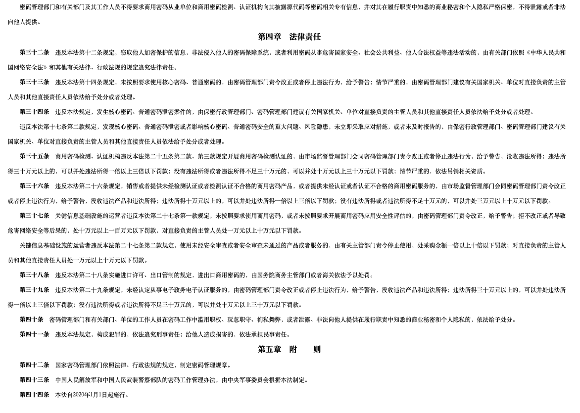 图片[2]安全114-安全在线-安全壹壹肆-网络安全黄页-网络安全百科中华人民共和国网络安全法