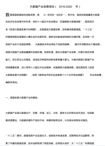 大数据产业发展规划（2016-2020）安全114-安全在线-安全壹壹肆-网络安全黄页-网络安全百科网络安全百科-网络安全114-网络安全在线-网络安全黄页