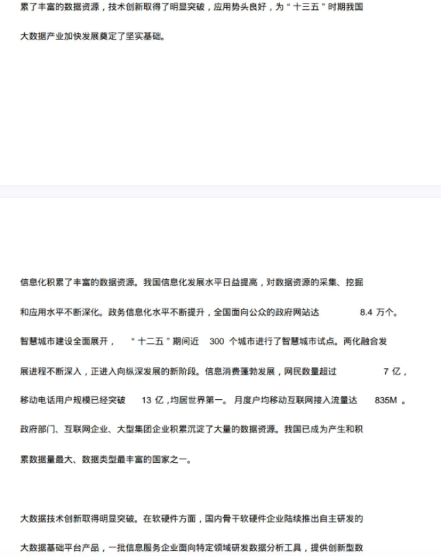 图片[2]安全114-安全在线-安全壹壹肆-网络安全黄页-网络安全百科大数据产业发展规划（2016-2020）