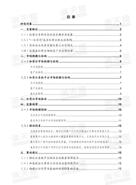 图片[2]安全114-安全在线-安全壹壹肆-网络安全黄页-网络安全百科2023中国私有云市场研究报告