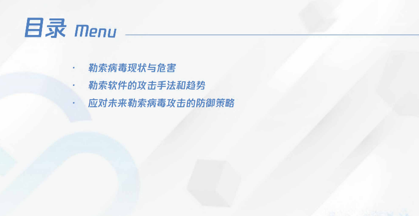 图片[2]安全114-安全在线-安全壹壹肆-网络安全黄页-网络安全百科勒索病毒攻击常见手法及防御思路