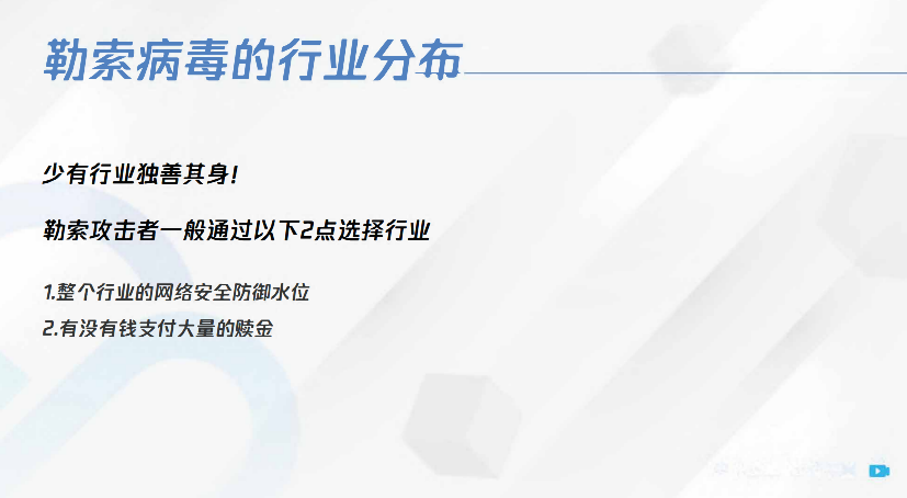 图片[7]安全114-安全在线-安全壹壹肆-网络安全黄页-网络安全百科勒索病毒攻击常见手法及防御思路