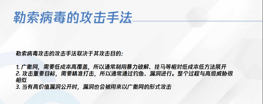 图片[9]安全114-安全在线-安全壹壹肆-网络安全黄页-网络安全百科勒索病毒攻击常见手法及防御思路