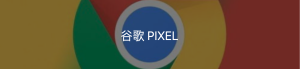 谷歌多款 Pixel 手机在 2024 年 1 月系统更新后无法使用安全114-安全在线-安全壹壹肆-网络安全黄页-网络安全百科网络安全百科-网络安全114-网络安全在线-网络安全黄页