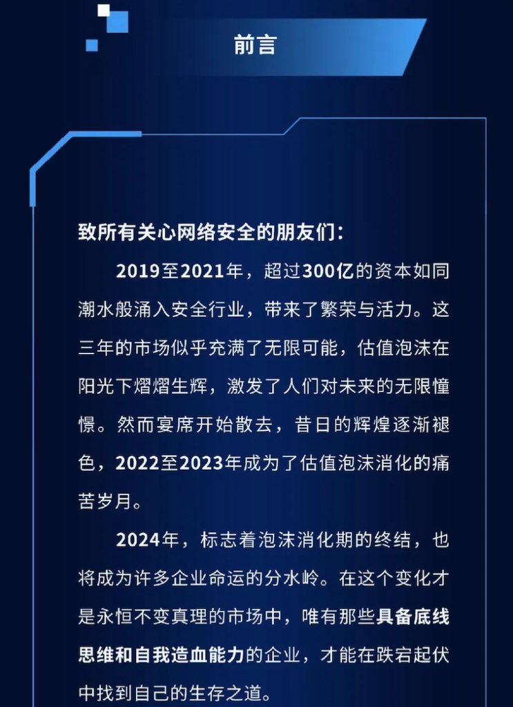 图片[2]安全114-安全在线-安全壹壹肆-网络安全黄页-网络安全百科2024中国网络安全投资分析与展望报告