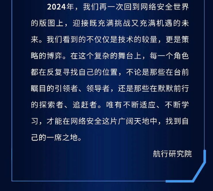 图片[3]安全114-安全在线-安全壹壹肆-网络安全黄页-网络安全百科2024中国网络安全投资分析与展望报告