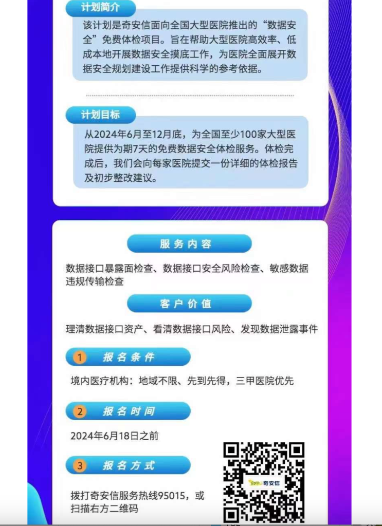 图片[2]安全114-安全在线-安全壹壹肆-网络安全黄页-网络安全百科奇安信在京召开“百家医院数据安全免费体检计划”发布会