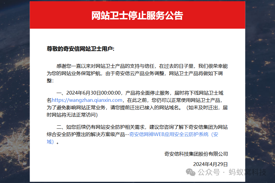 图片[2]安全114-安全在线-安全壹壹肆-网络安全黄页-网络安全百科奇安信网站卫士再见了，安全防护新篇章将如何开启