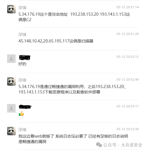 图片[12]安全114-安全在线-安全壹壹肆-网络安全黄页-网络安全百科畅捷通T+客户注意：又一个客户被加密勒索