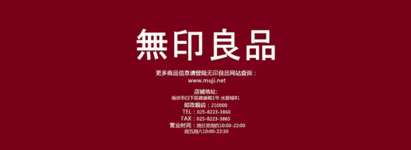 无印良品供应商遭黑客攻击，暂停门店线上业务
