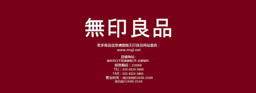 图片[1]安全114-安全在线-安全壹壹肆-网络安全黄页-网络安全百科无印良品供应商遭黑客攻击，暂停门店线上业务