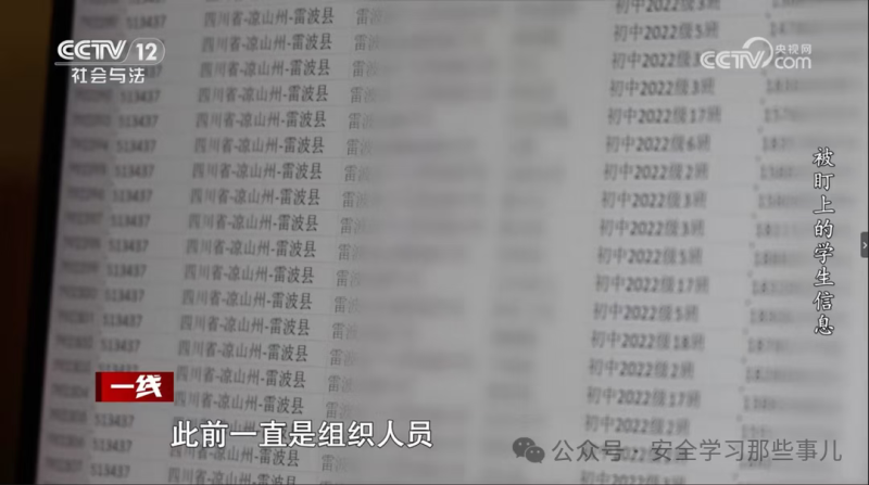70余万条学生信息被多次贩卖!副校长买平台工程师偷中间还倒了几次手