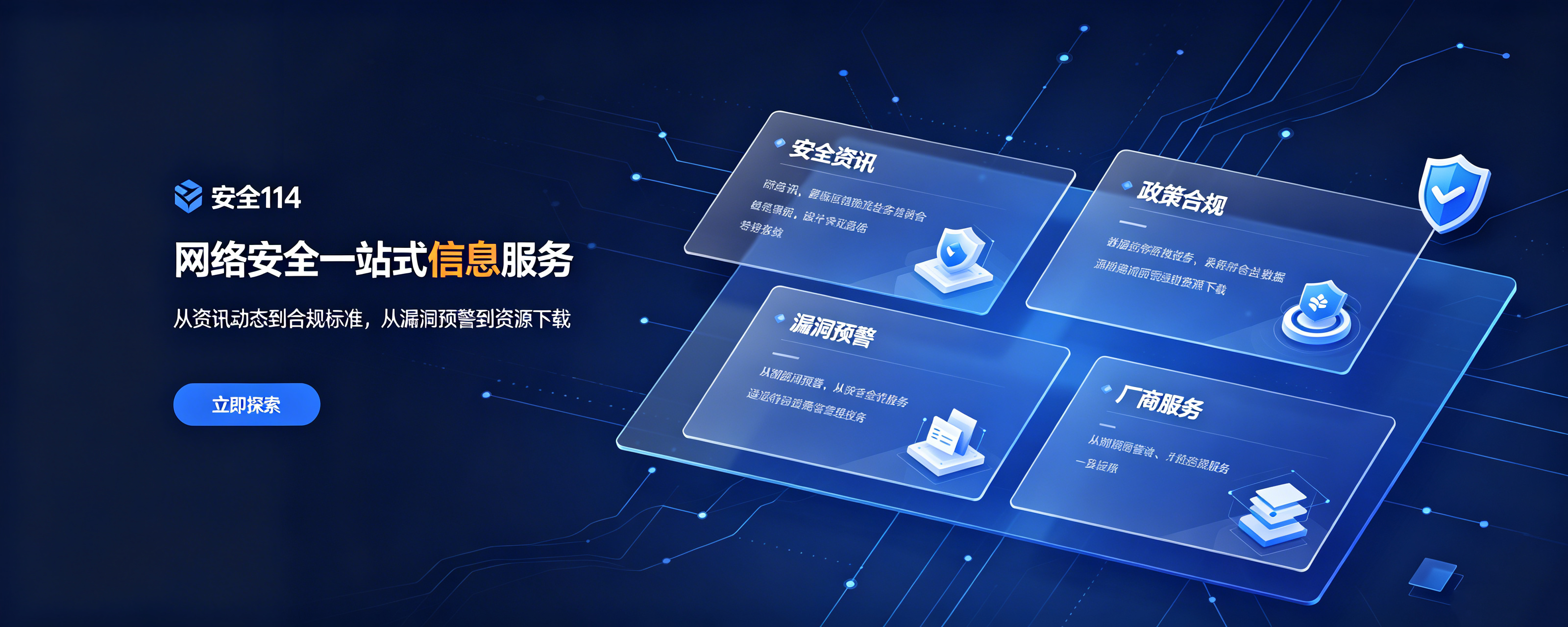 安全114｜安全在线-提供全面的网络空间安全百科动态资讯及资源分享平台。